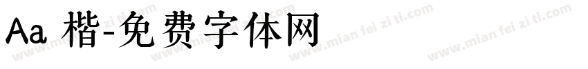 Aa 楷字体转换
